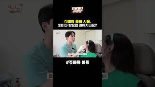 쥬베룩 볼륨! 절대 과해지지 않는 이유! #shorts