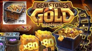 สล็อตPG | Gemstones Gold PG | ทองอัญมณีPG เข้ามาเล่นรอบนี้แตกกเป็นหมื่น!!