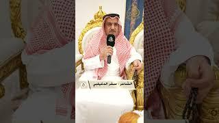 الشاعر : سفر الدغيلبي في حفل زواج هلال بن صالح الحصان الشيباني " الدمام " ١٤٤٦/١٢/١٧ه‍ـ