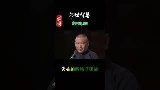1110  真正的智慧是知足#情感#智慧#人生感悟#情感#智慧#人生感悟#勵志