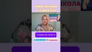 Преобразуйте свою жизнь с курсом Матрицы Судьбы. Новый курс обучения с 18 июня 2024. онлайн школа