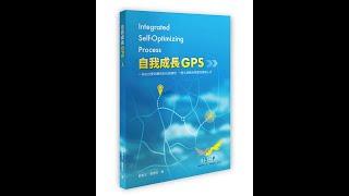 【自我成長GPS】ISOP課程介紹