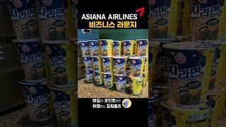 인천공항 아시아나 비즈니스 라운지