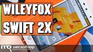 Wileyfox Swift 2 X обзор смартфона