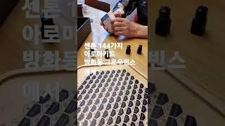 커피교육 그로우빈스 센톤아로마키트 오ㅡ좋은데요