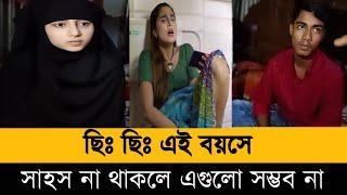 প্রেমিককে ছাড়া তার চলবে না | Madaripur news I Love Story | Viral News24