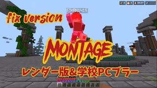 【Minecraft】10k montage  大根レンダー版&学校PCブラー版