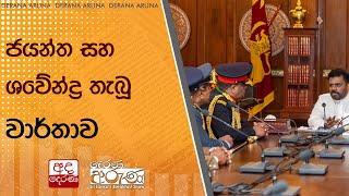 ජයන්ත සහ ශවේන්ද්‍ර තැබූ වාර්තාව