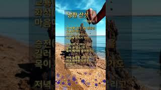 남한산성(南漢山城) 이육사 | 숏츠 | 항일 시인 | 반일 시인 | 자랑스러운 우리나라 민족 시인