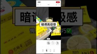 一學就會的暗調調色技巧！讓照片質感直接升級#攝影 #調色 #手機調色 #暗調氛圍感 #修圖技巧分享 #暗色系調色 #提升照片質感 #濾鏡調色 #iphone調色 #靜物攝影 #暗調 #修圖教程
