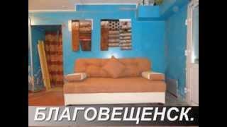 перетяжка  мягкой мебели  г. Благовещенск.
