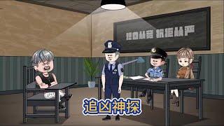 都市动画 | 《追凶神探》警界傳奇重生歸來，隱姓埋名變成司機，本想低調生活，命運弄人，他又一次捲入命案當中！#糖寶動畫