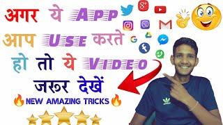 WhatsApp Facebook Instagram चलाते हो ये वीडियो जरूर देखे - VK Tech Friend