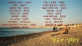  Playlist - 김형석 작곡  작곡가 김형석 모음