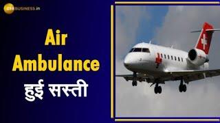 Medical Emergency में मिलेगी Air Ambulance की सुविधा,देखिए क्या है सस्ता Plan | Online Booking