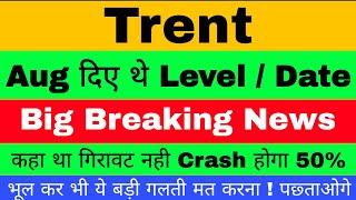 Trent Stock Analysis | Trent में हो सकती है गिरावट  Trent Stock News | Trent Stock Latest News