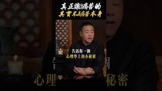 【情緒修煉】真正讓你痛苦的其實不是情緒本身#心理学 #痛苦 #負面情緒 #情感 #心態 #生活 #感悟 #療愈 #成長 #注意力 #施威老師