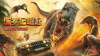 [Full Movie] 侏罗纪崛起 Jurassic Island | 探险动作电影 Adventure Action film HD