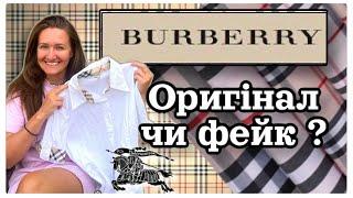 Шок! Вінтажна сорочка Burberry за 4 грн в секонді — як таке можливо?