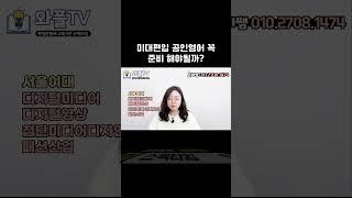 미대편입 공인영어 꼭 준비 해야될까? #미대편입 #미대입시 #미대편입실기준비 #입시미술