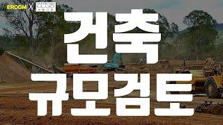 얼만큼 건축할 수 있을까? 건축 규모검토 [이룸에셋부동산TV]