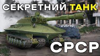 Об'єкт 279 - надсекретний танк СРСР з чотирма гусеницями і новітніми технологіями