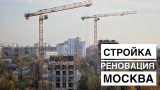 Стройка. Реновация. Москва. Башенный кран POTAIN