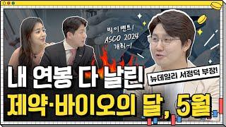 아침을 책임지는 남자, 12만 구독자 서정덕TV 증권부장님 나오셨습니다 | 위드백(with백) 5화 1편