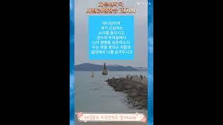 @【작곡하는법】시편64편찬송 1절가사 【작곡기초】 -작곡가 차은선의 작곡하는법 작곡일기 작곡교육