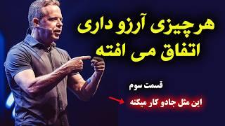 آینده خود را کنترل کنید یاد بگیرید همانطور که از قبل مال شماست رفتار کنید دکتر جو دیسپنزا قسمت سوم