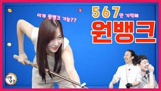 [VTN SUB] 알고 나면 만만한 원뱅크 공략법(feat.567)