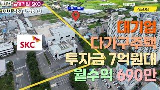 천안 대기업 skc 바로옆 원룸 다가구 주택 수익형 매매