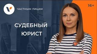 Судебный юрист: кто это и чем он занимается?