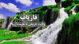 معرفی ولایت تاریخی فاریاب - Faryab Province