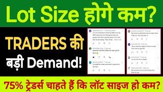 Lot Size होगे कम? | Traders की बढ़ी Demand | Option Lot size change news | #lotsize #optionlots