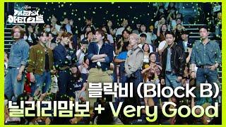 블락비 (Block B) - 닐리리맘보 + Very Good [더 시즌즈-지코의 아티스트] | KBS 240906 방송