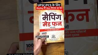 upsc and pcs के लिए Best Maping Book || #upsc #maping #rajeshbookstore