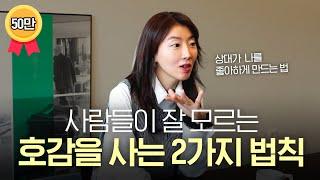 1000명 넘게 만나고 알아낸 인간 관계 핵심 “이걸 알고 인생이 풀렸어요”