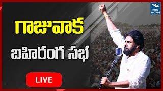 Pawan Kalyan Public Meeting LIVE In Gajuwaka | Janasena | New Waves