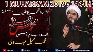 Maulana Kumail Mehdavi 2019 | 1 Muharram 1440H | 1 Sep | Mehfile Shohada e Karbala