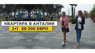 Квартиры в центре Анталии от застройщика. НЕДВИЖИМОСТЬ ТУРЦИЯ ИНВЕСТИЦИИ.
