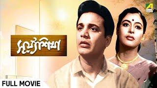 Surjasikha - Bengali Full Movie | Uttam Kumar | Supriya Devi