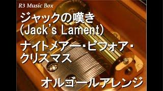 ジャックの嘆き (Jack's Lament)/ナイトメアー・ビフォア・クリスマス【オルゴール】