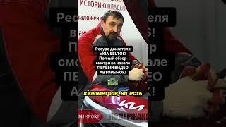 Ресурс двигателя Kia Seltos! РДМ-Импорт Продажа авто в Новосибирске с бесплатной гарантией!