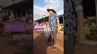 [여행2일차] 베트남시골의 거리풍경. #베트남 #국제커플 #여행