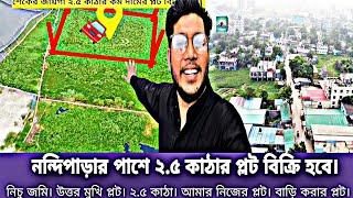 ঢাকা সিটিতে আমার ২.৫ কাঠার লাভবান বাড়ি করার প্লট বিক্রি হবে। শেকের জায়গায়। Plot Sale.