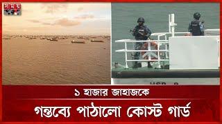 নদীতে ভোগ্যপণ্যের গুদাম | Chattogram port | Coast guard | Somoy TV