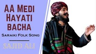 Aa Medi Hayati bacha | Saraiki Folk Song by Sajid Ali & Muhammad Akram | Lok Virsa | Islamabad | Pak