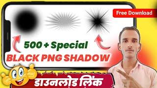 Black png kaise download kare |Black shadow png download |Download png shadow