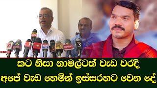 ඉල්ලන් කනවා කියන්නේ මේවට තමයි  - Lalkantha speech